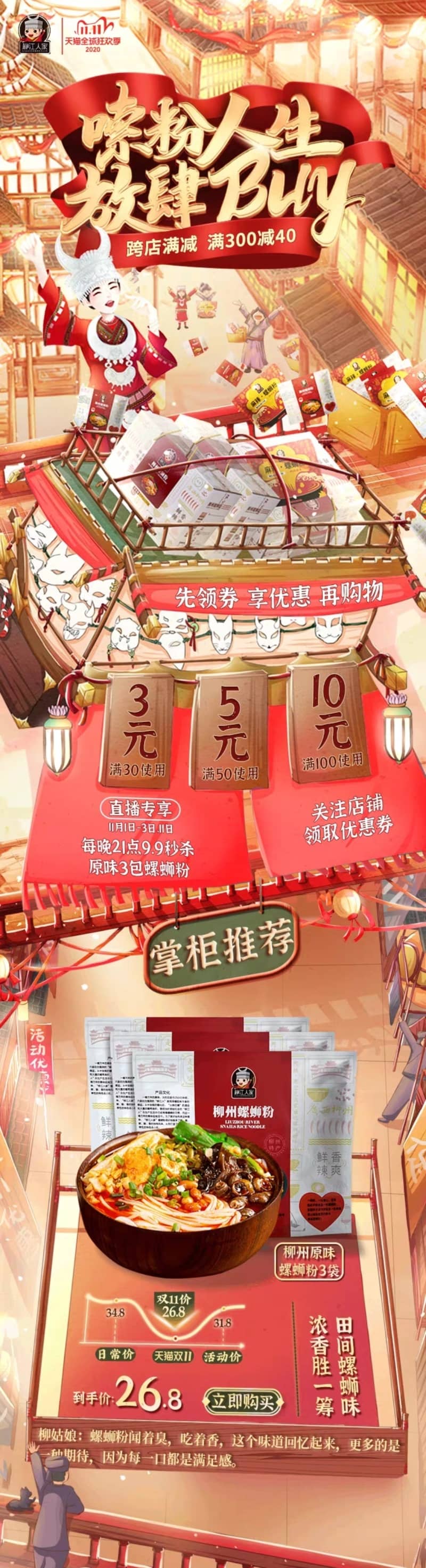 今年双11最终页面都太炸了！特别是这19家！