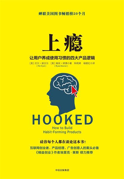翻阅大量资料后，我发现经典的上瘾机制不一定是对的