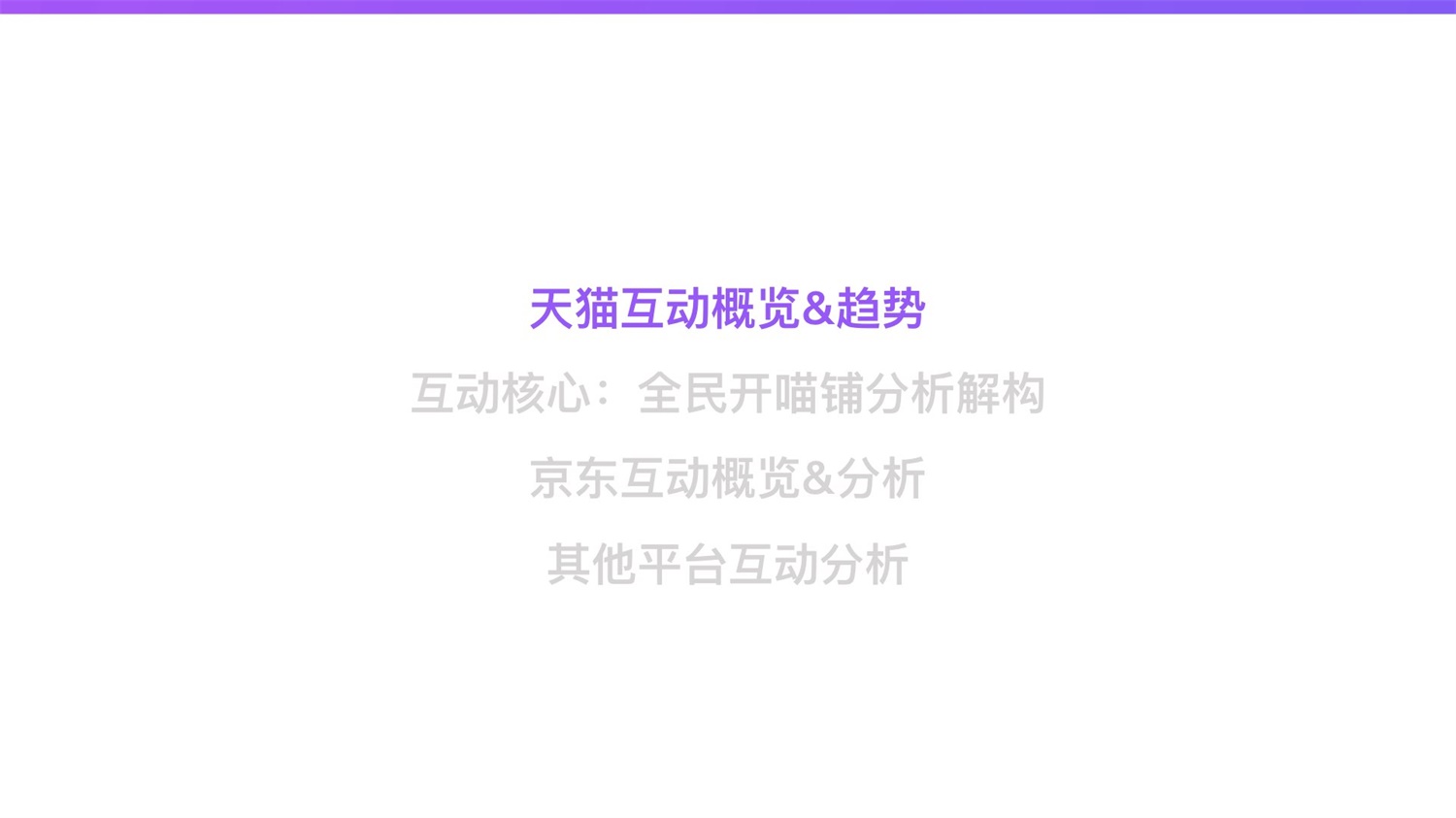 京东重磅出品！2019 双十一电商平台竞品分析深度报告