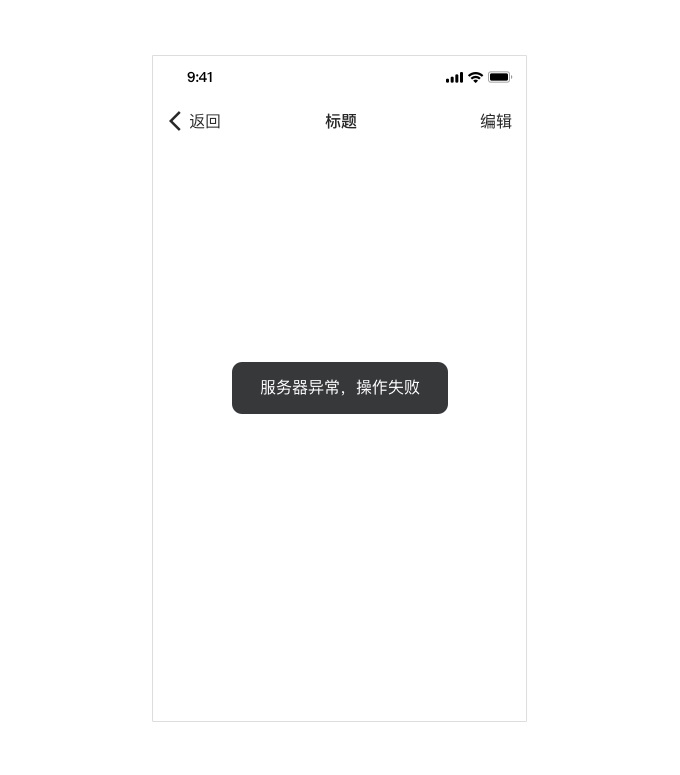 从0到1的产品,如何一次性解决所有异常和加载状态?
