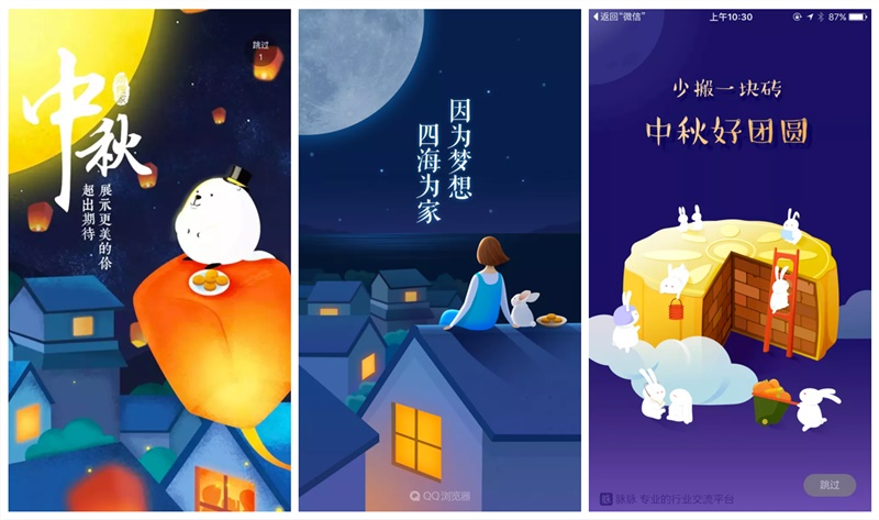 以中秋主题,为你科普闪屏设计的基础方法