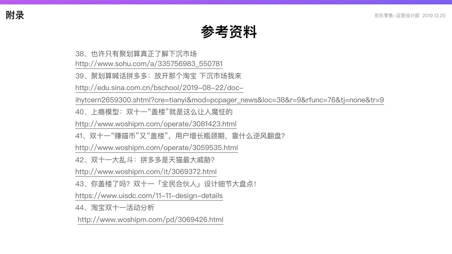 京东重磅出品！2019 双十一电商平台竞品分析深度报告