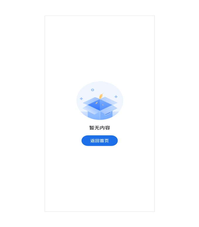 从0到1的产品,如何一次性解决所有异常和加载状态?