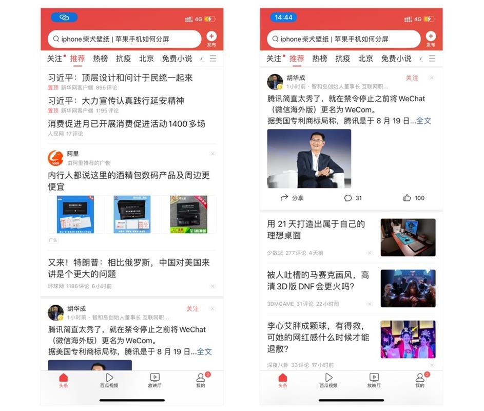 用超多产品,解构今日头条设计背后的逻辑