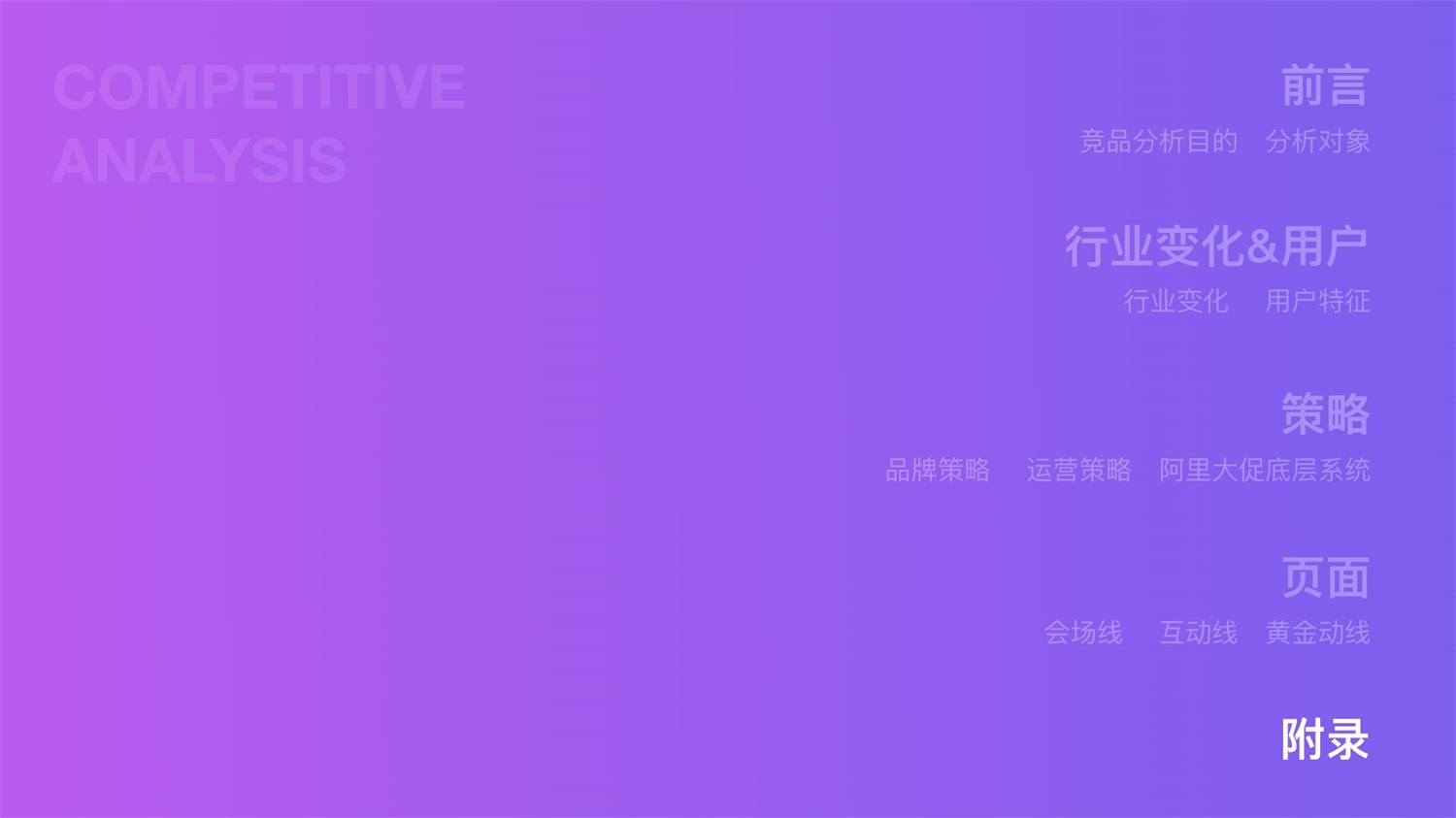京东重磅出品！2019 双十一电商平台竞品分析深度报告