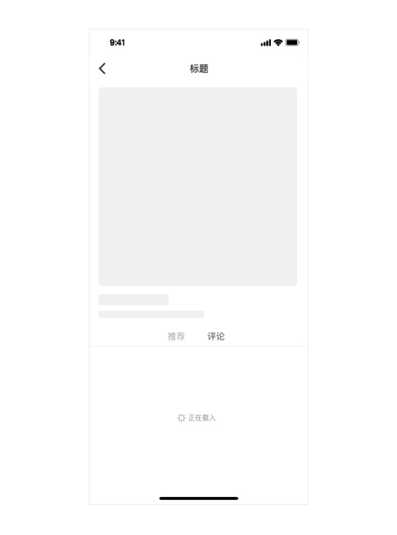 从0到1的产品,如何一次性解决所有异常和加载状态?
