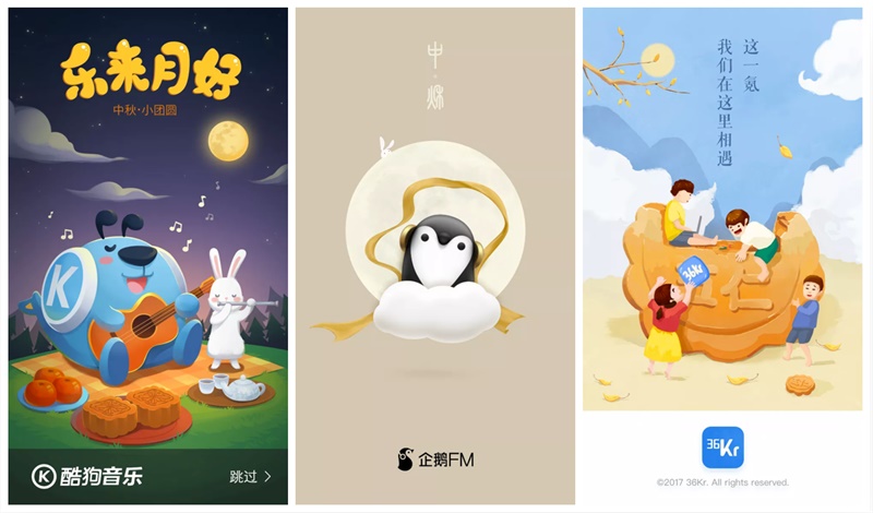 以中秋主题,为你科普闪屏设计的基础方法