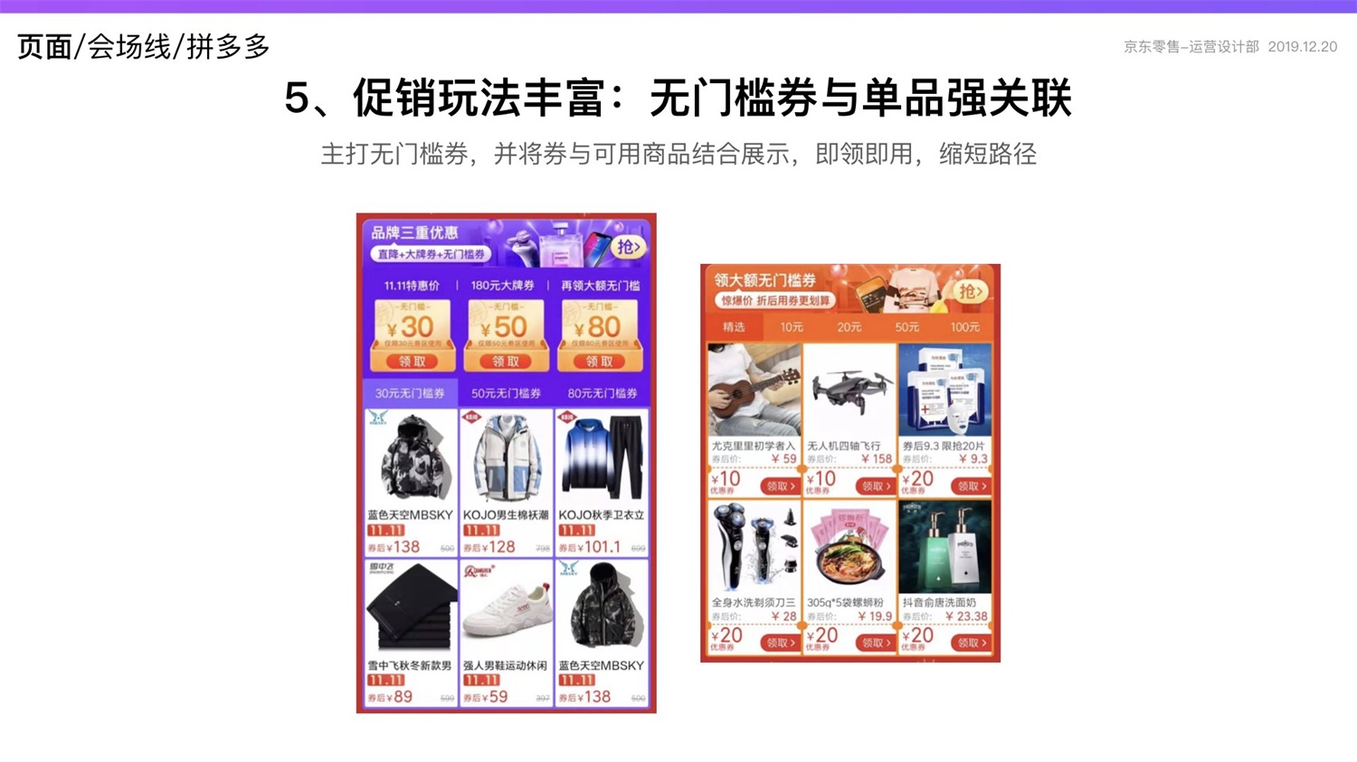 京东重磅出品！2019 双十一电商平台竞品分析深度报告