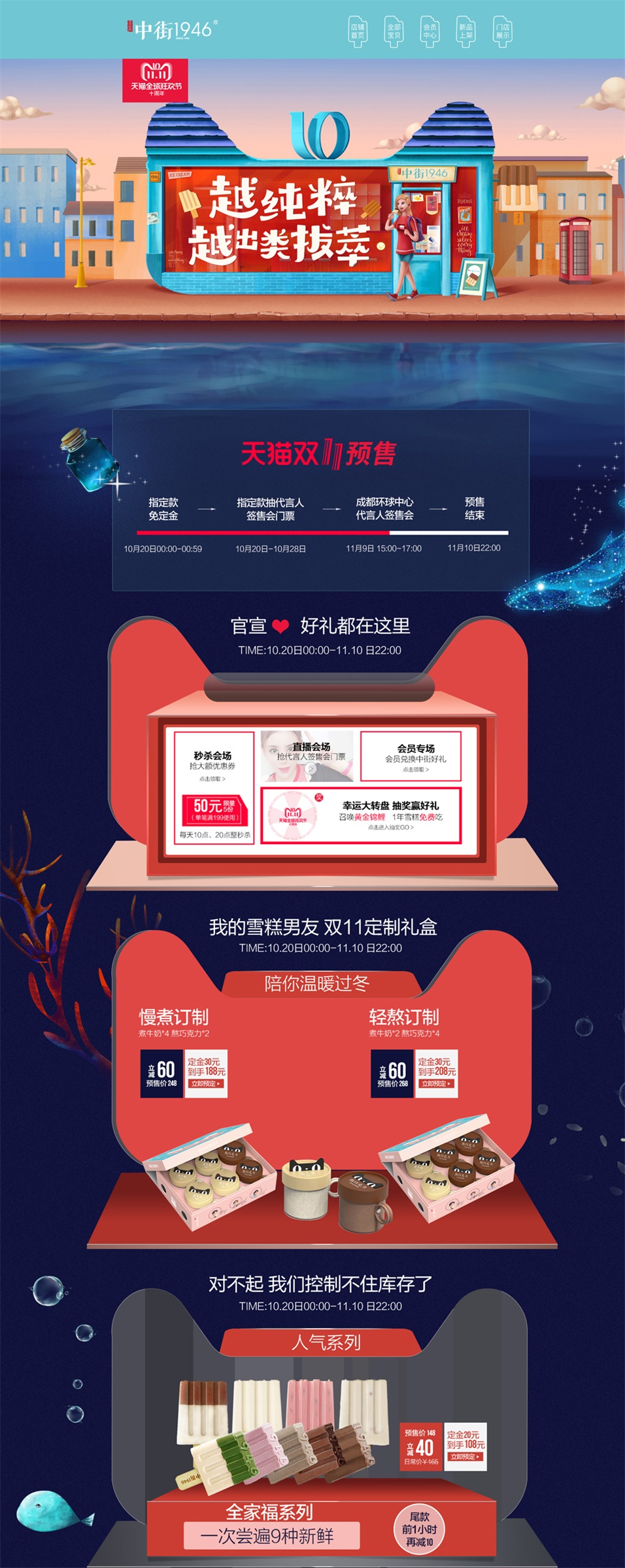 都怪这些双11预售页面设计，精彩得让人剁手不及！