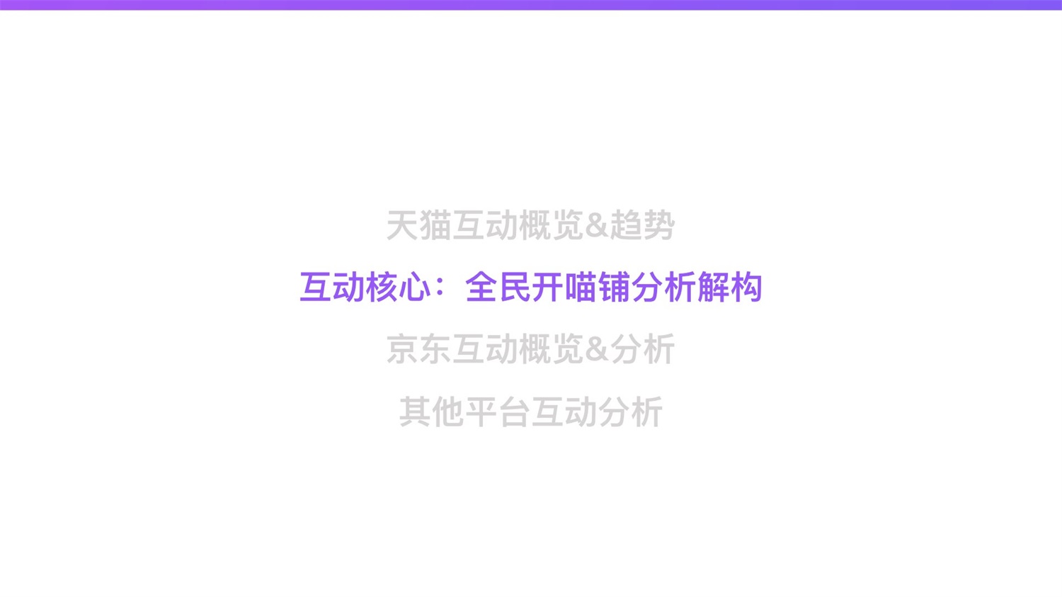 京东重磅出品！2019 双十一电商平台竞品分析深度报告