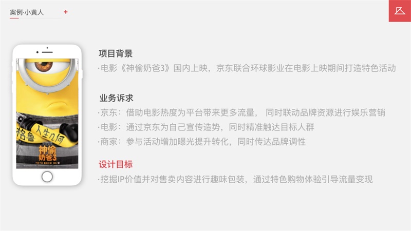 如何让你的电商设计更卖货?京东高手找到了这个新思路!