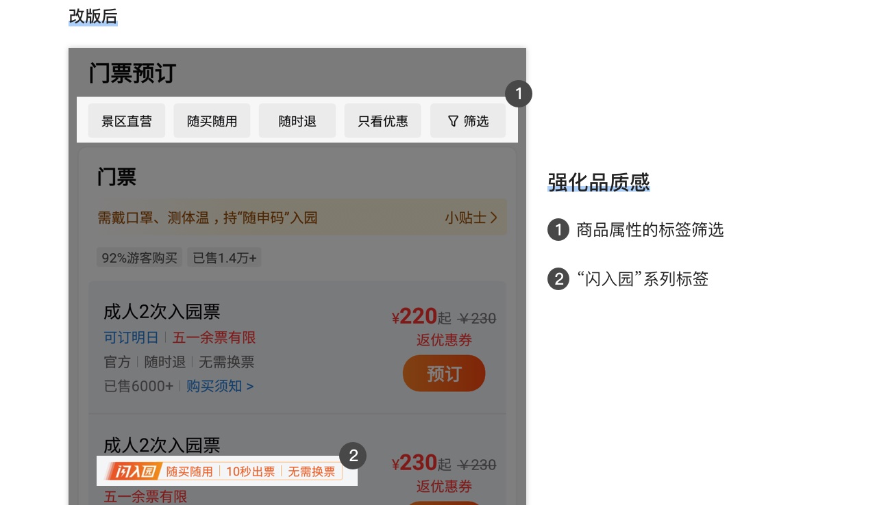 如何做好门票详情页改版?我深度分析了美团的设计