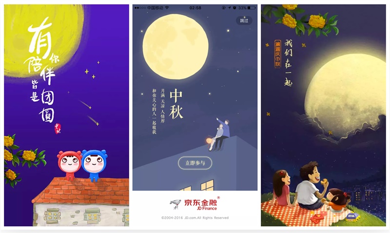 以中秋主题,为你科普闪屏设计的基础方法