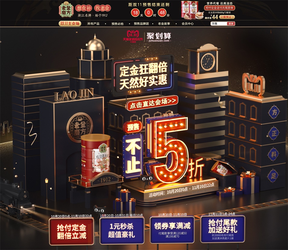 都怪这些双11预售页面设计，精彩得让人剁手不及！