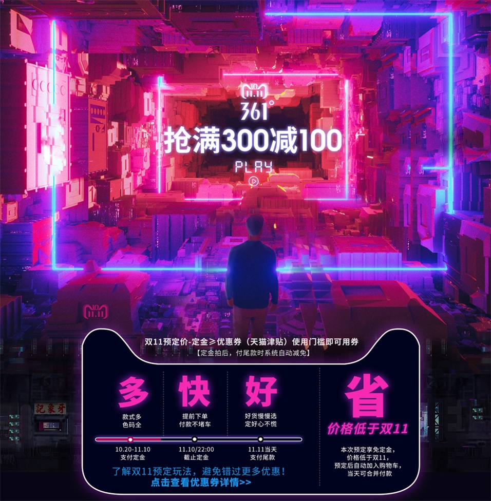 都怪这些双11预售页面设计，精彩得让人剁手不及！