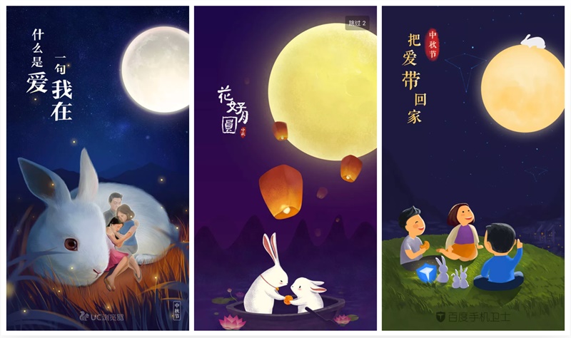 以中秋主题,为你科普闪屏设计的基础方法