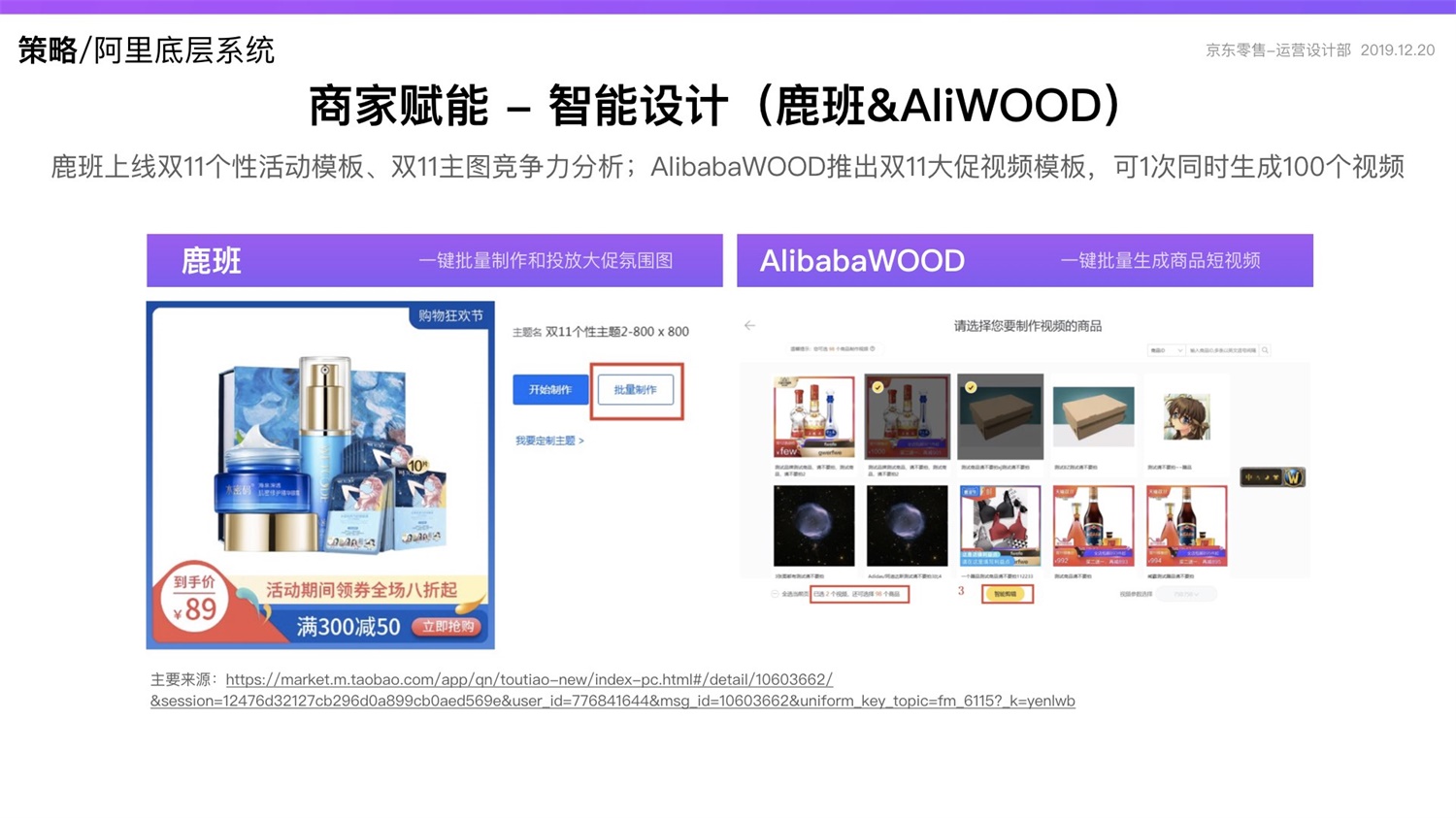京东重磅出品！2019 双十一电商平台竞品分析深度报告