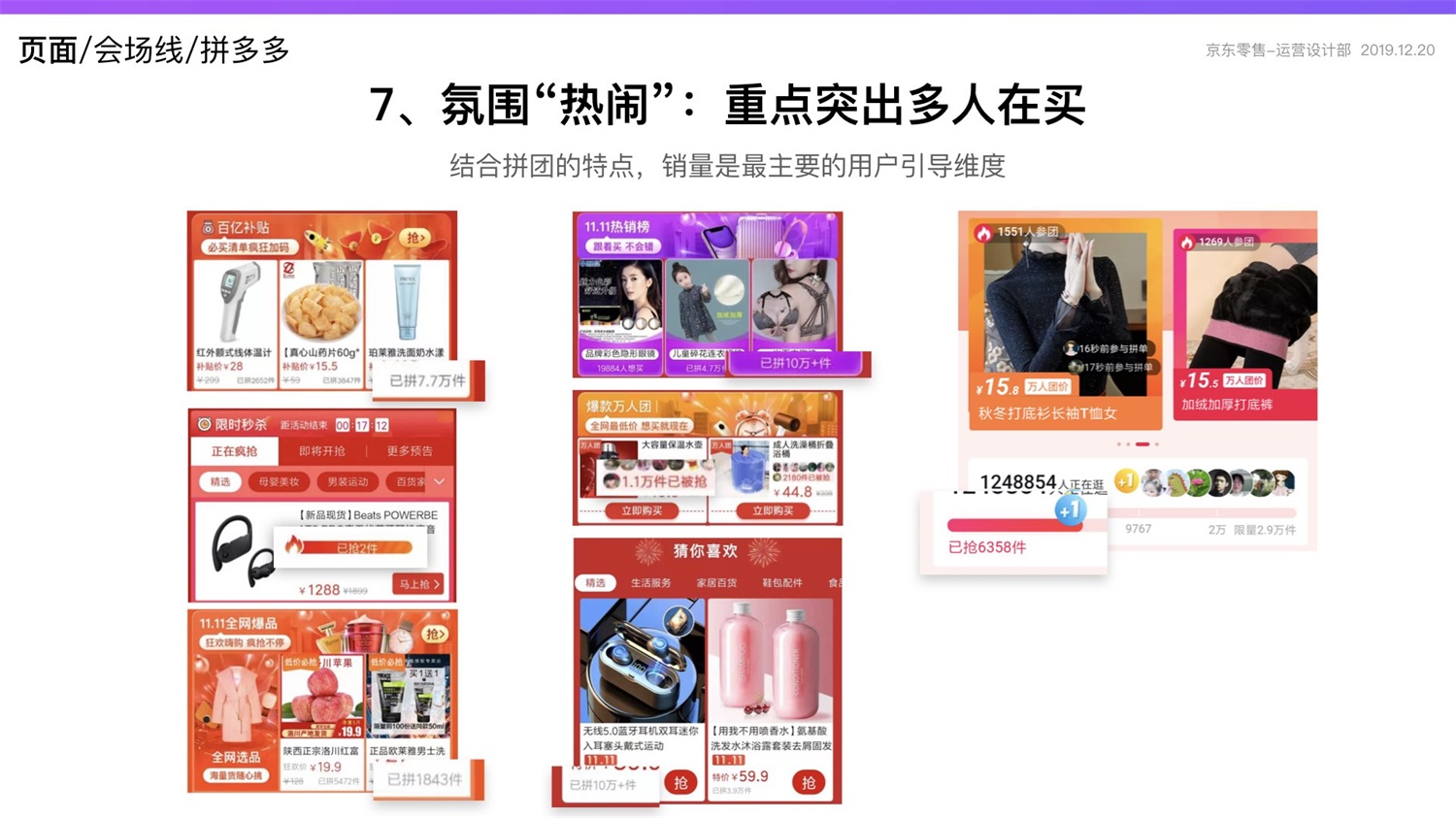 京东重磅出品！2019 双十一电商平台竞品分析深度报告