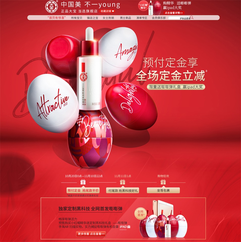 都怪这些双11预售页面设计，精彩得让人剁手不及！
