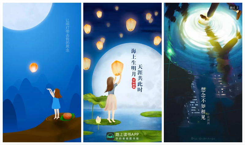 以中秋主题,为你科普闪屏设计的基础方法