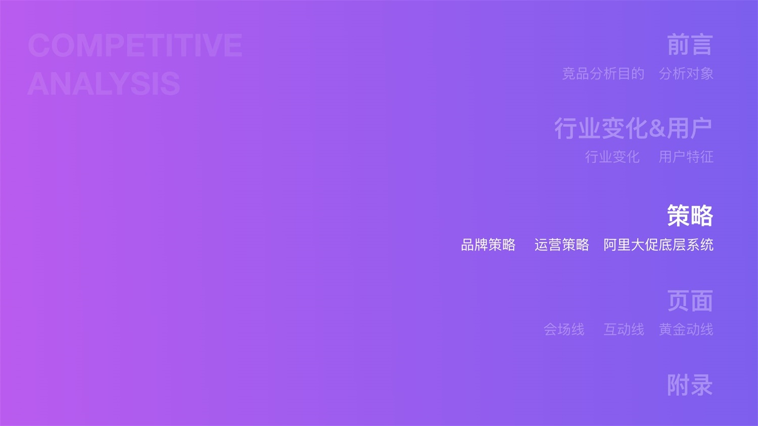 京东重磅出品！2019 双十一电商平台竞品分析深度报告