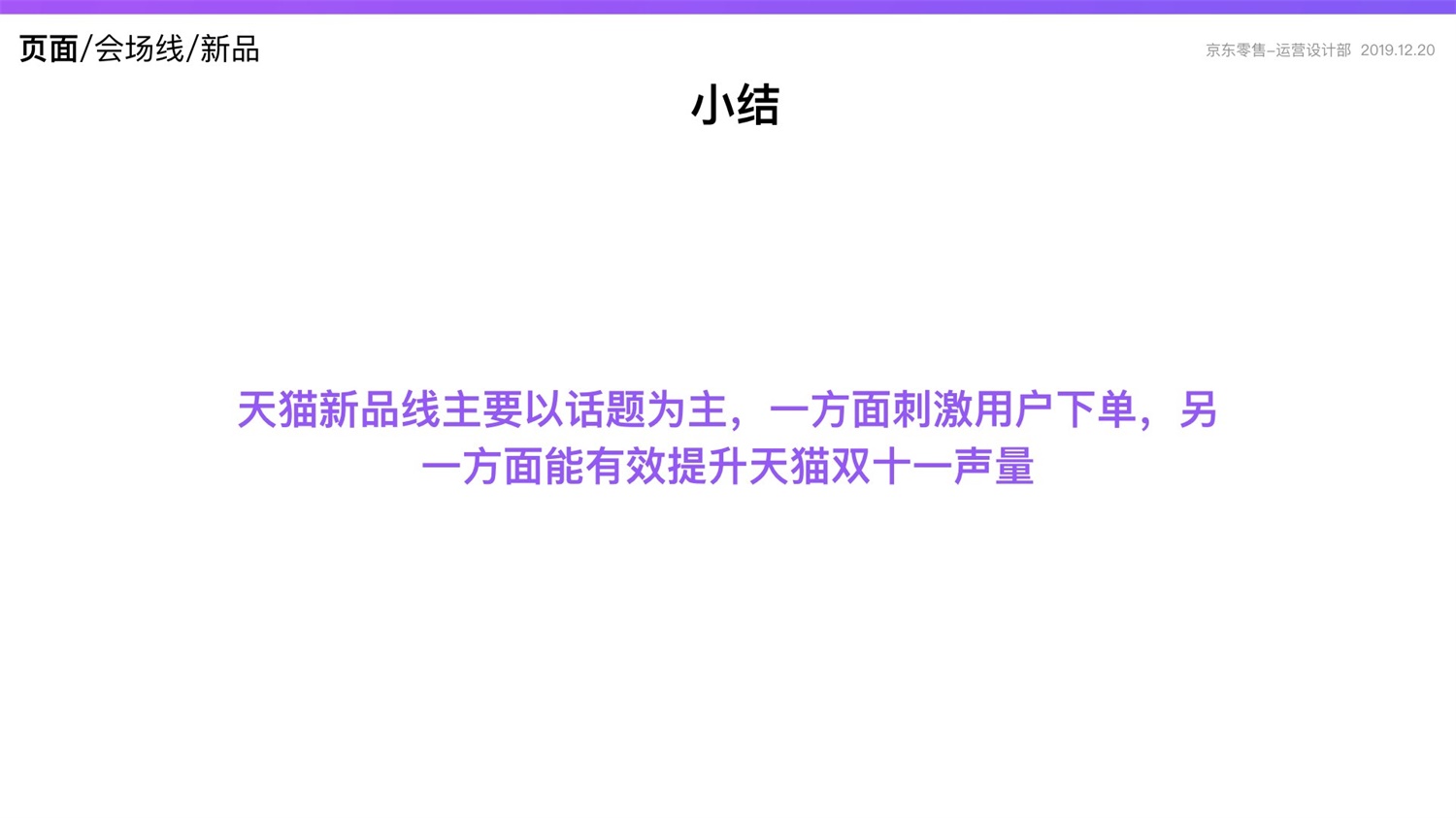 京东重磅出品！2019 双十一电商平台竞品分析深度报告