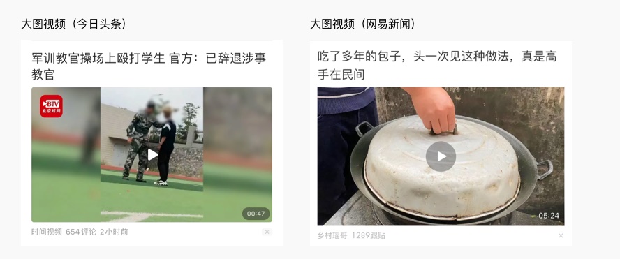用超多产品,解构今日头条设计背后的逻辑
