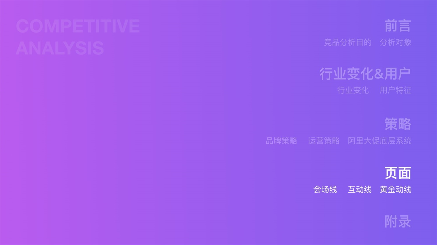京东重磅出品！2019 双十一电商平台竞品分析深度报告