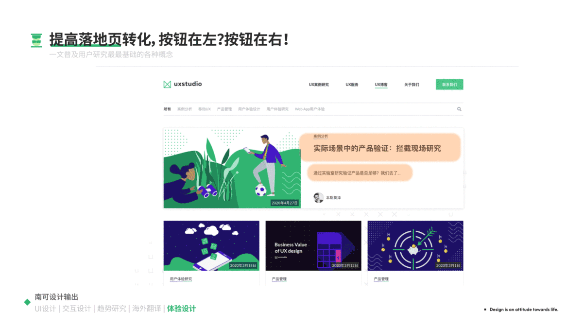 想提高设计转化率,按钮应该放在左边还是右边?