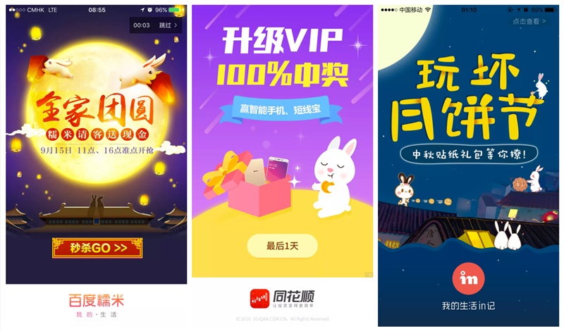 以中秋主题,为你科普闪屏设计的基础方法