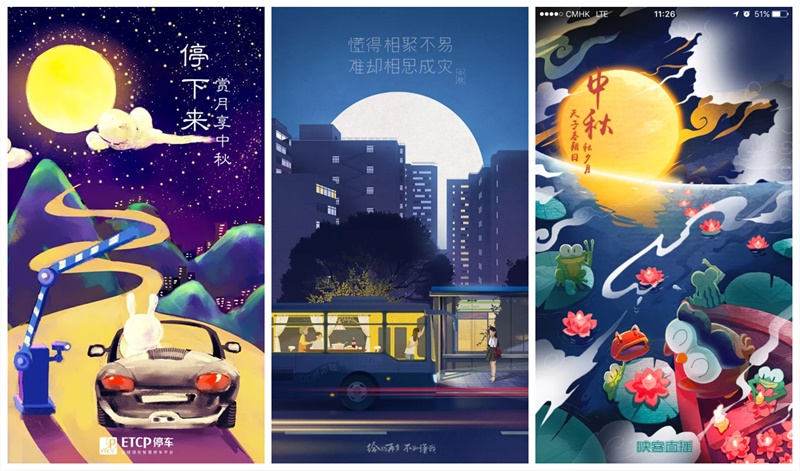 以中秋主题,为你科普闪屏设计的基础方法