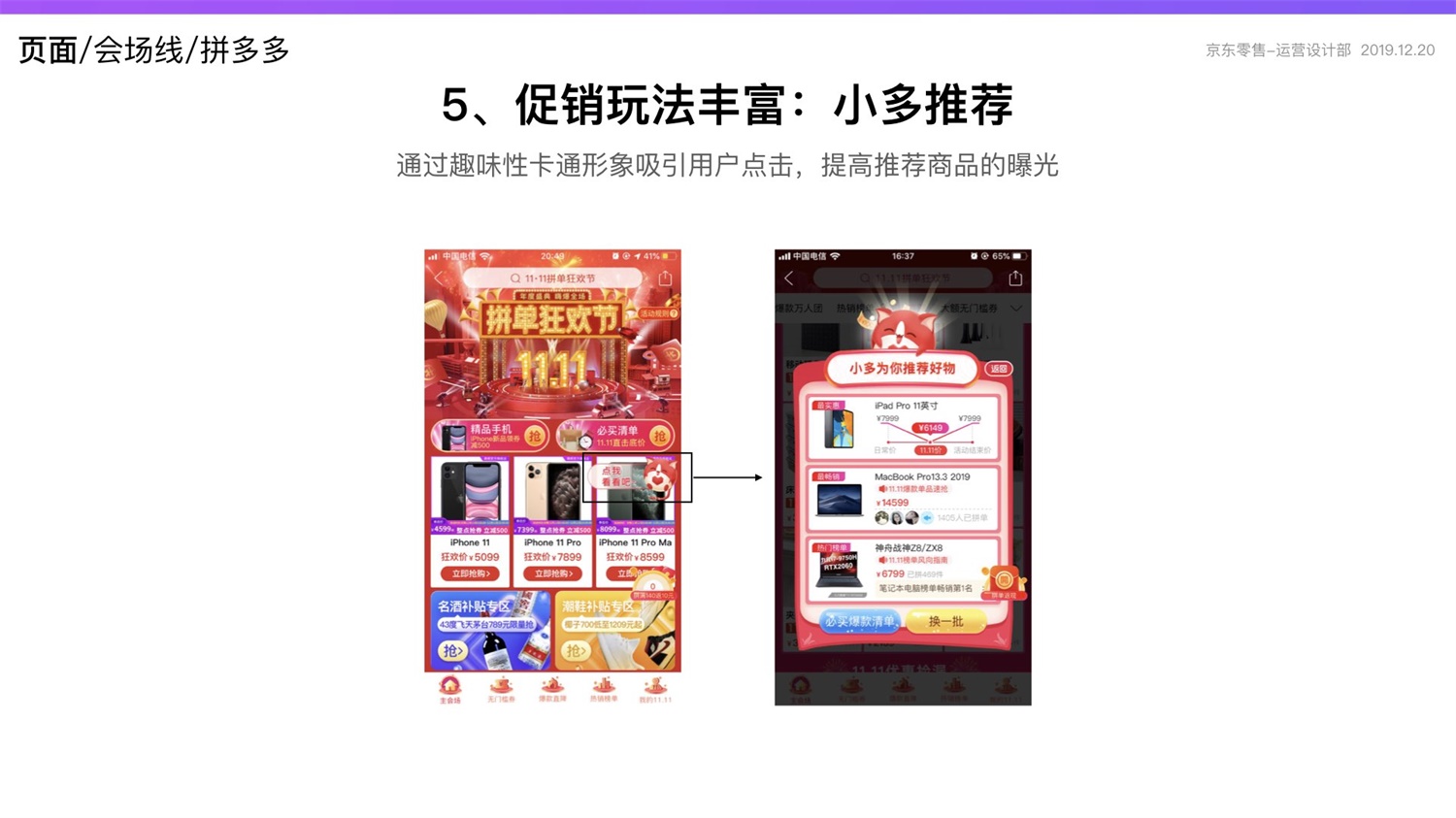 京东重磅出品！2019 双十一电商平台竞品分析深度报告
