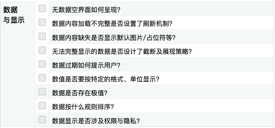 大厂经验!四步教你打造「专属」交互设计自查表!