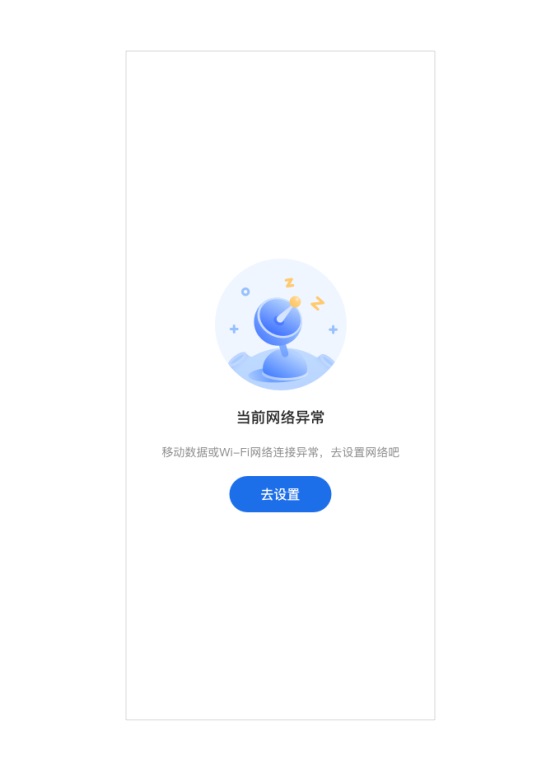 从0到1的产品,如何一次性解决所有异常和加载状态?