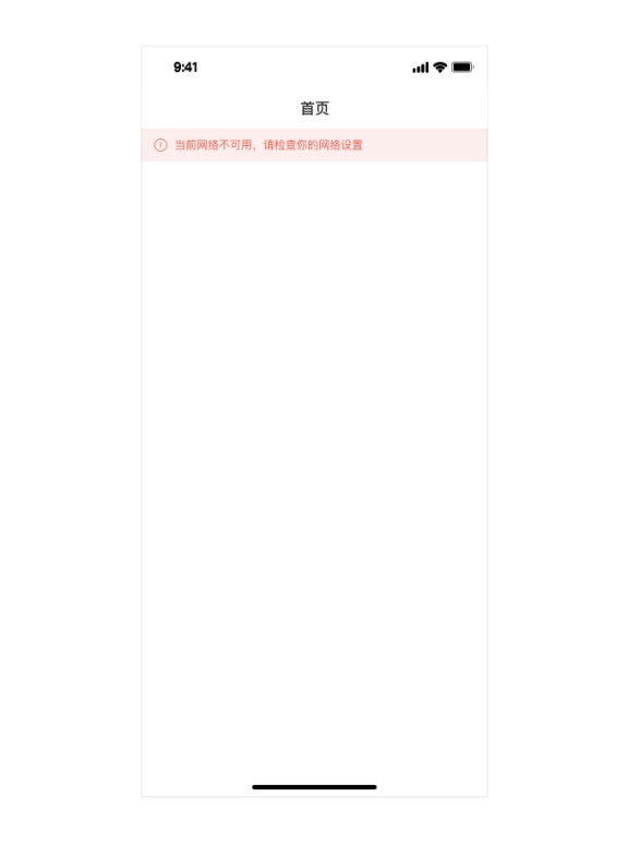 从0到1的产品,如何一次性解决所有异常和加载状态?