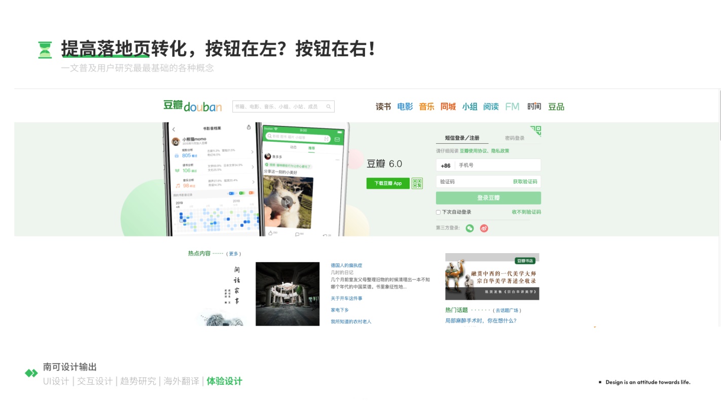 想提高设计转化率,按钮应该放在左边还是右边?