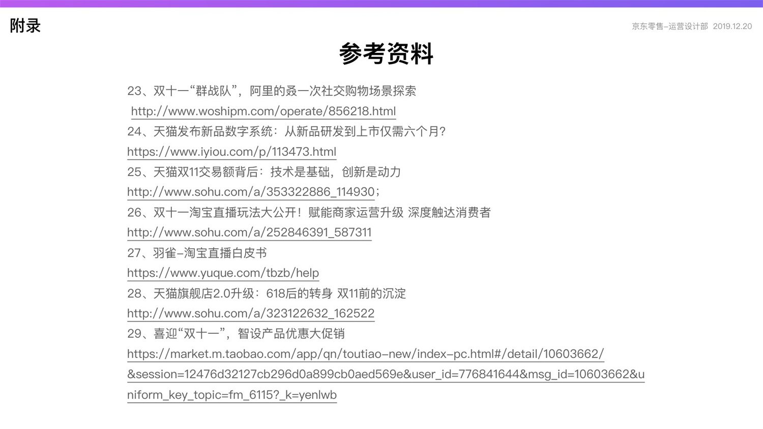 京东重磅出品！2019 双十一电商平台竞品分析深度报告