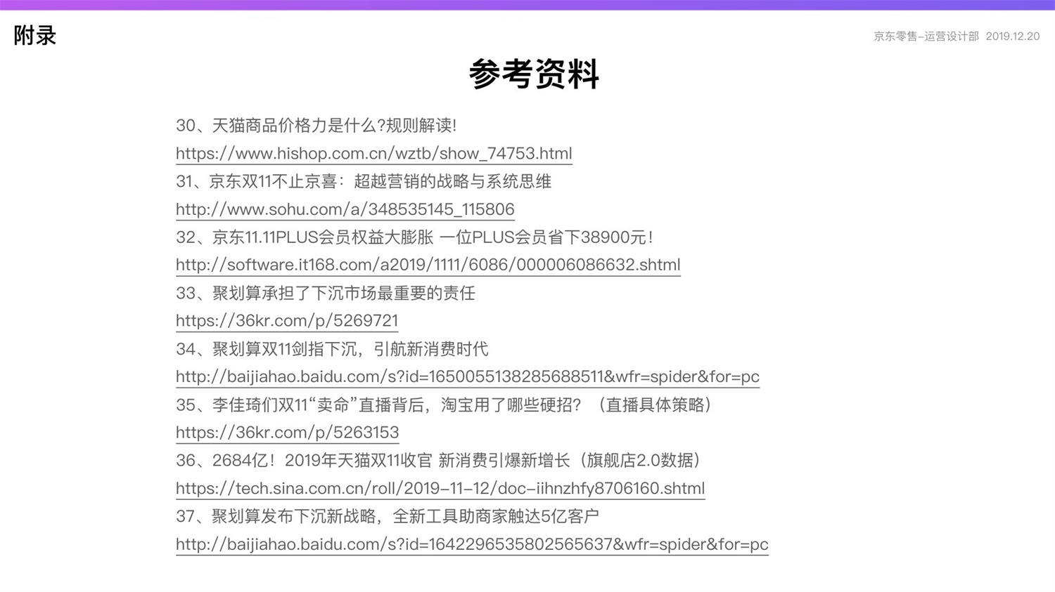 京东重磅出品！2019 双十一电商平台竞品分析深度报告