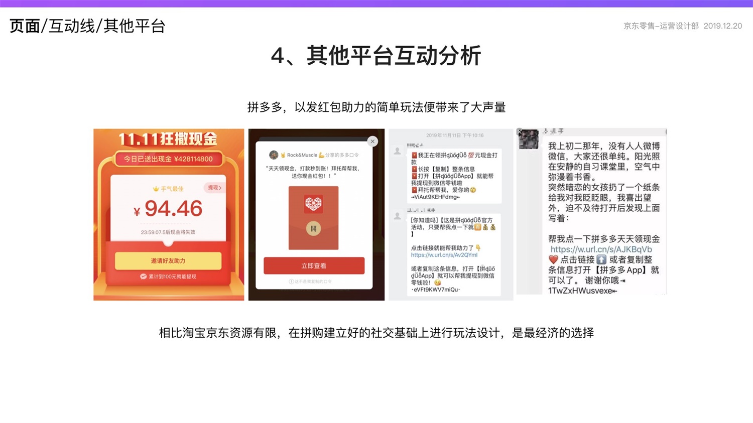 京东重磅出品！2019 双十一电商平台竞品分析深度报告