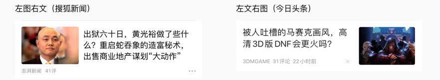 用超多产品,解构今日头条设计背后的逻辑