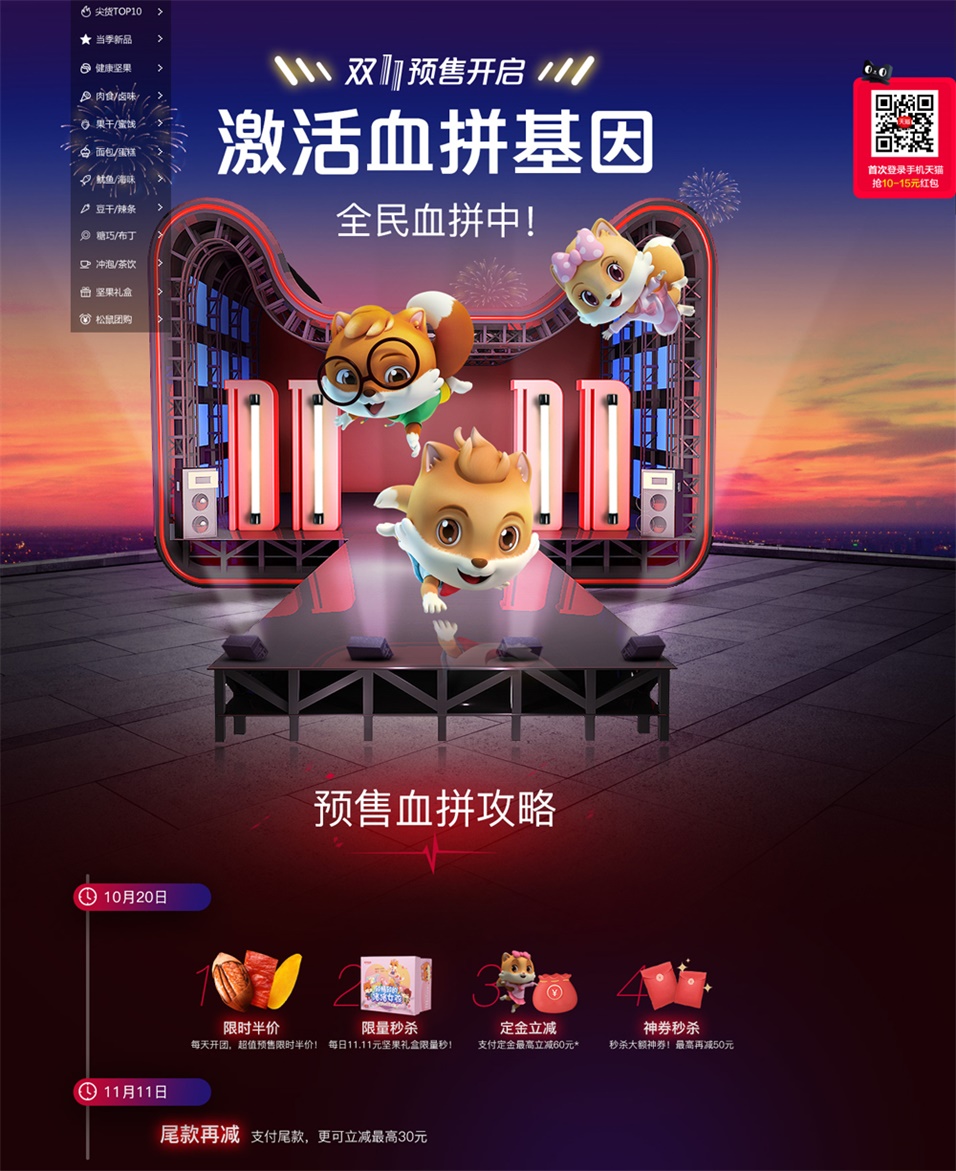 都怪这些双11预售页面设计，精彩得让人剁手不及！
