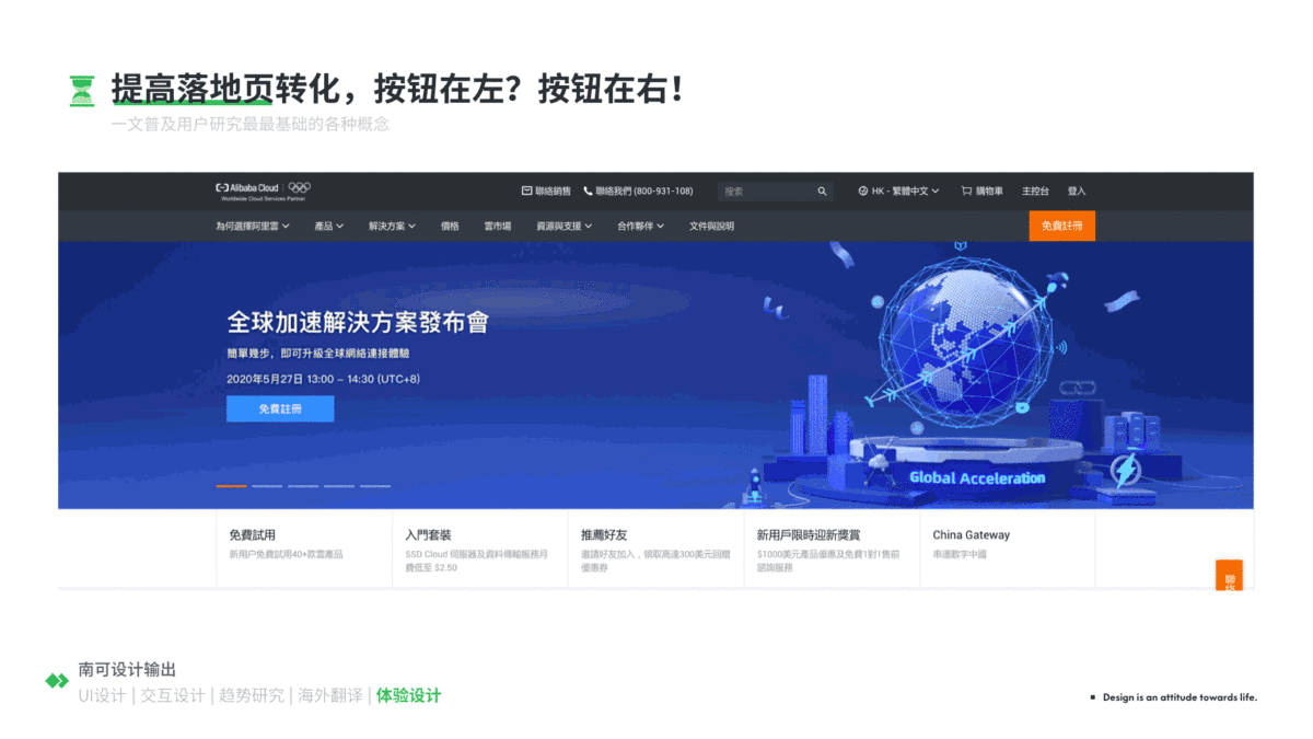想提高设计转化率,按钮应该放在左边还是右边?