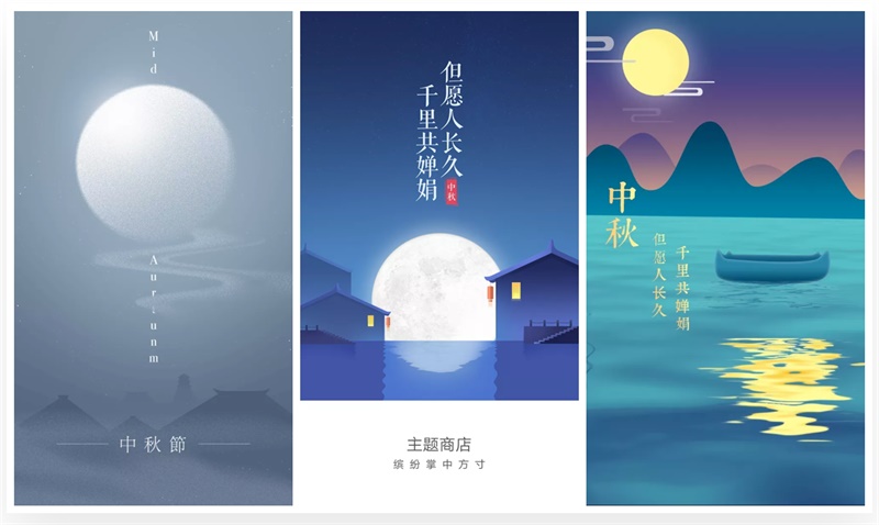 以中秋主题,为你科普闪屏设计的基础方法