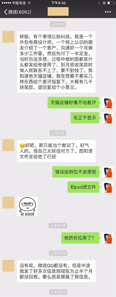 警惕！设计师接私单，如何才能不被骗稿？