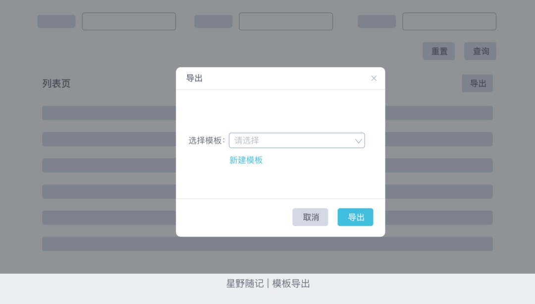 用「列表多选」的交互案例,帮你学习高手的分析思路!