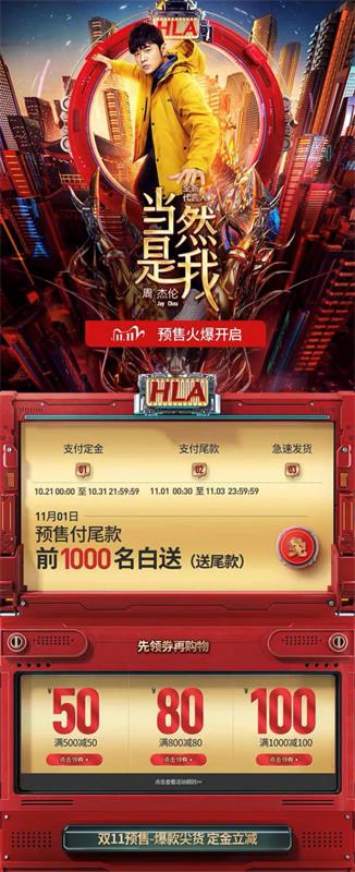 你看别人家的双11预售页!设计太炸了吧!