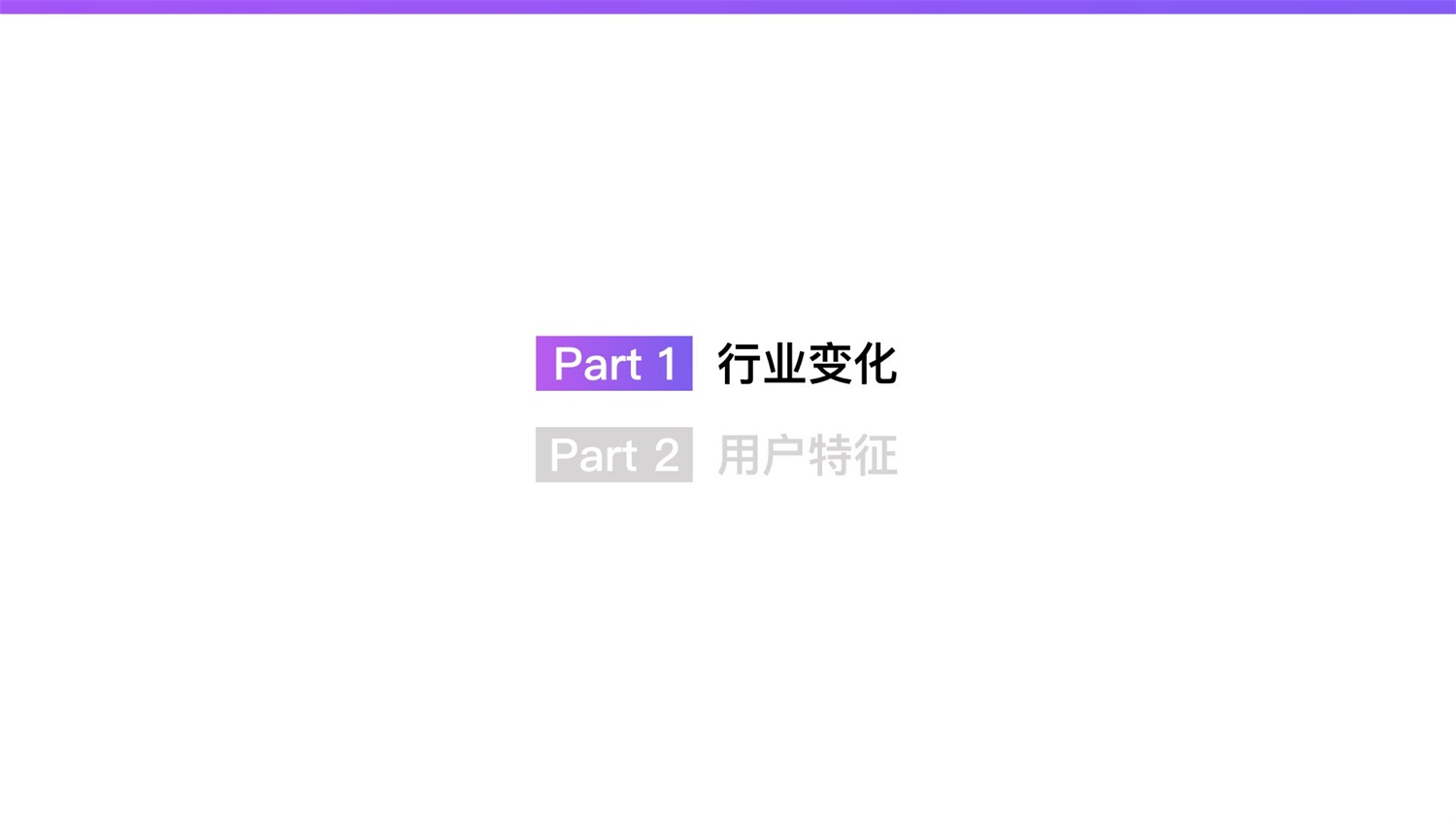 京东重磅出品！2019 双十一电商平台竞品分析深度报告