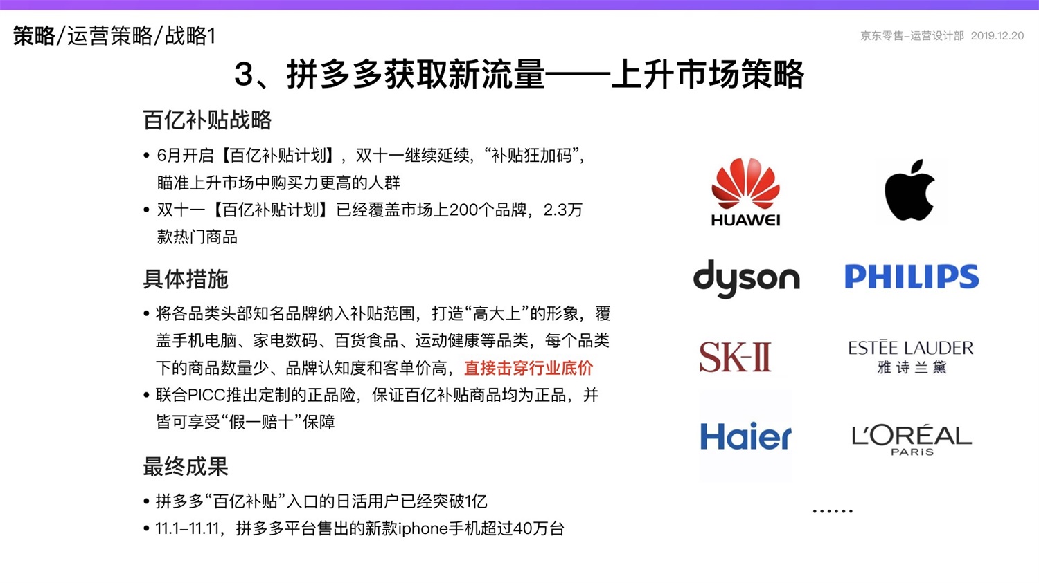 京东重磅出品！2019 双十一电商平台竞品分析深度报告
