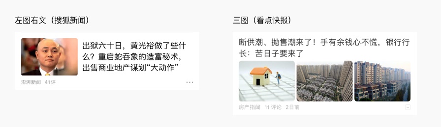 用超多产品,解构今日头条设计背后的逻辑