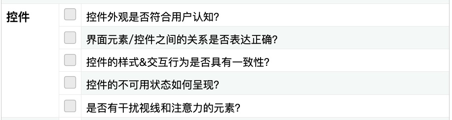 大厂经验!四步教你打造「专属」交互设计自查表!